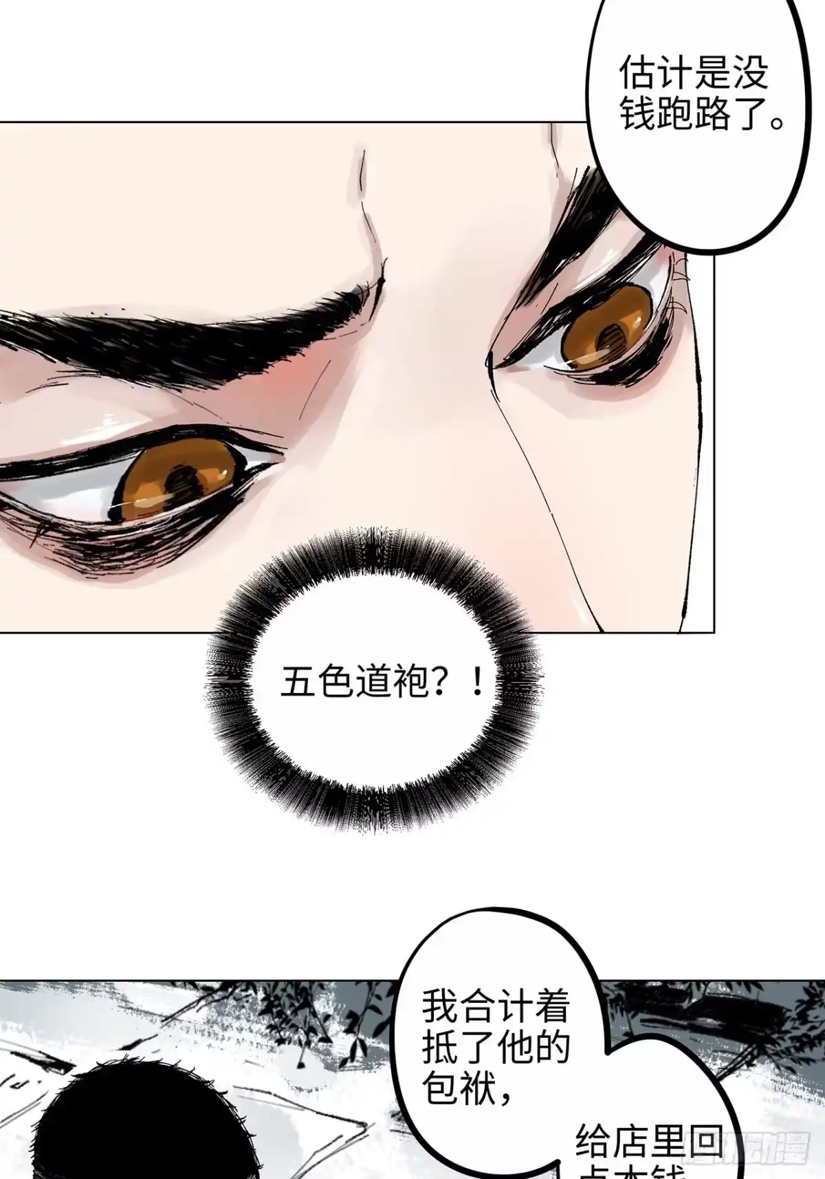 《白骨大圣》004一个叫昌的县 第35页