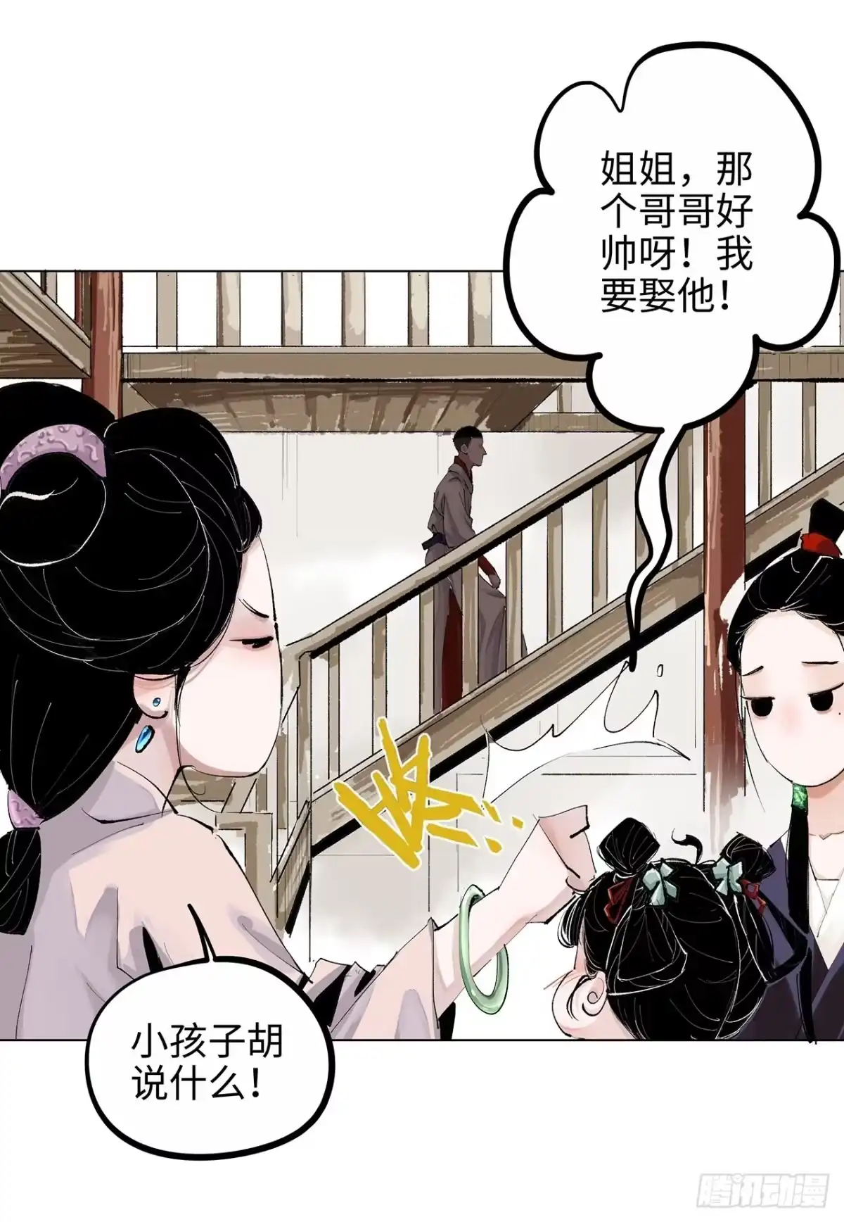 《白骨大圣》004一个叫昌的县 第44页