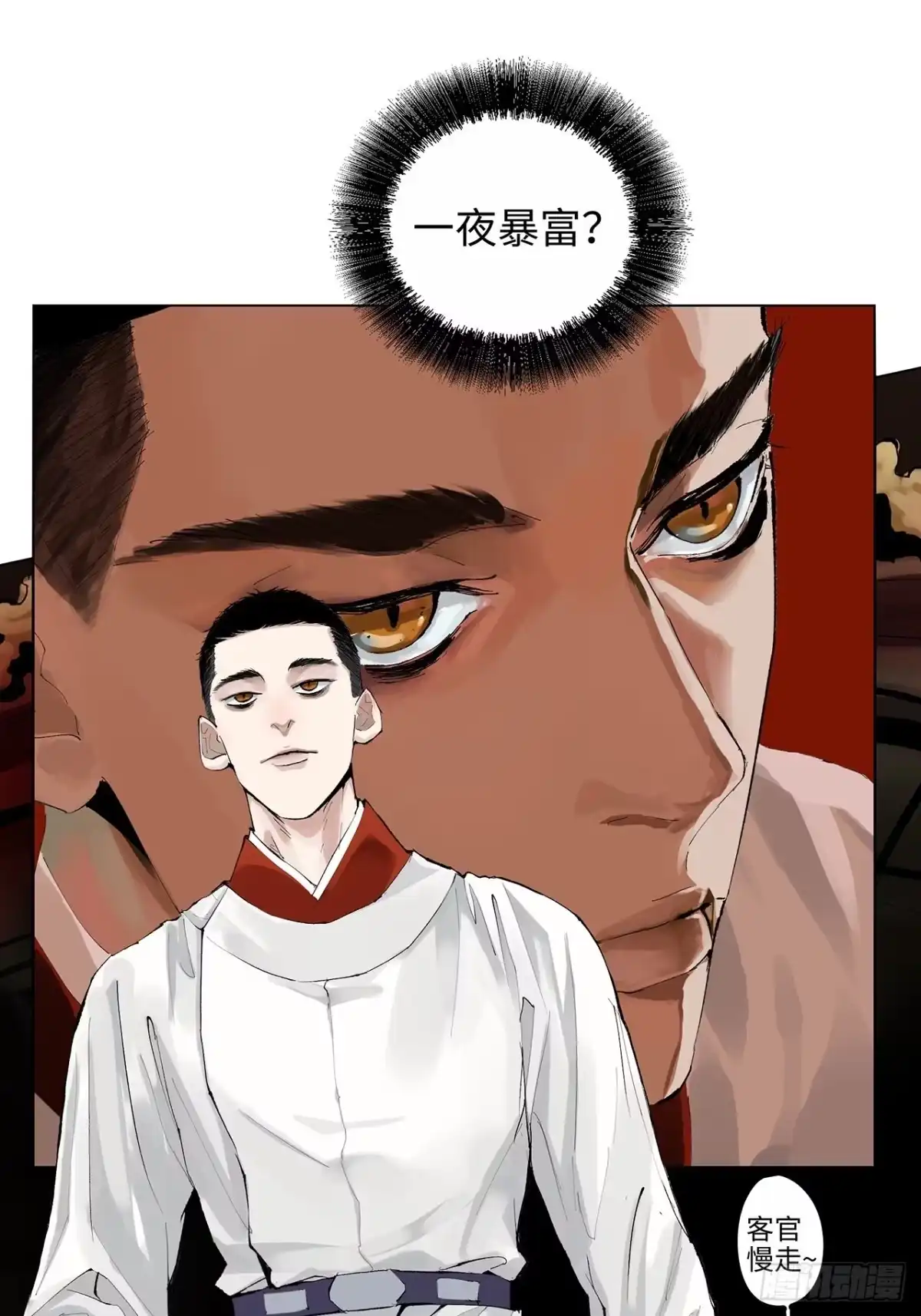 《白骨大圣》004一个叫昌的县 第18页