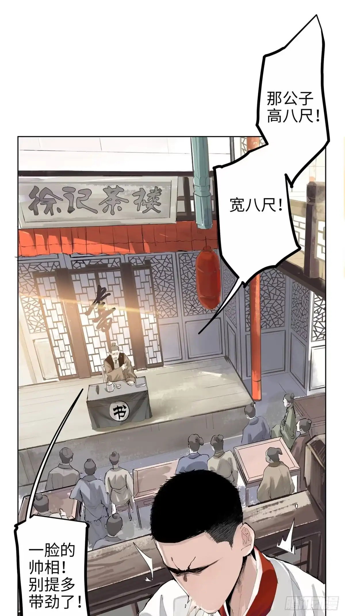 《白骨大圣》004一个叫昌的县 第8页
