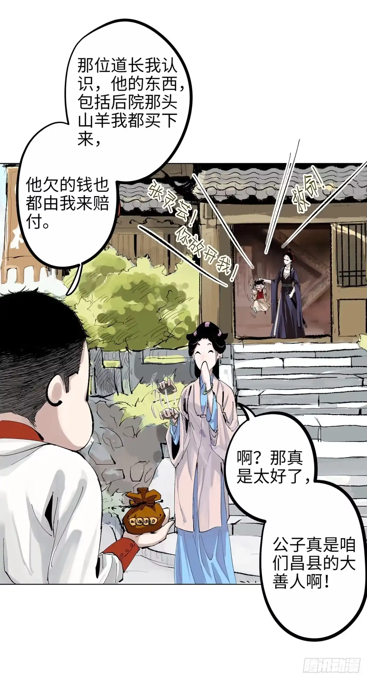 《白骨大圣》004一个叫昌的县 第39页