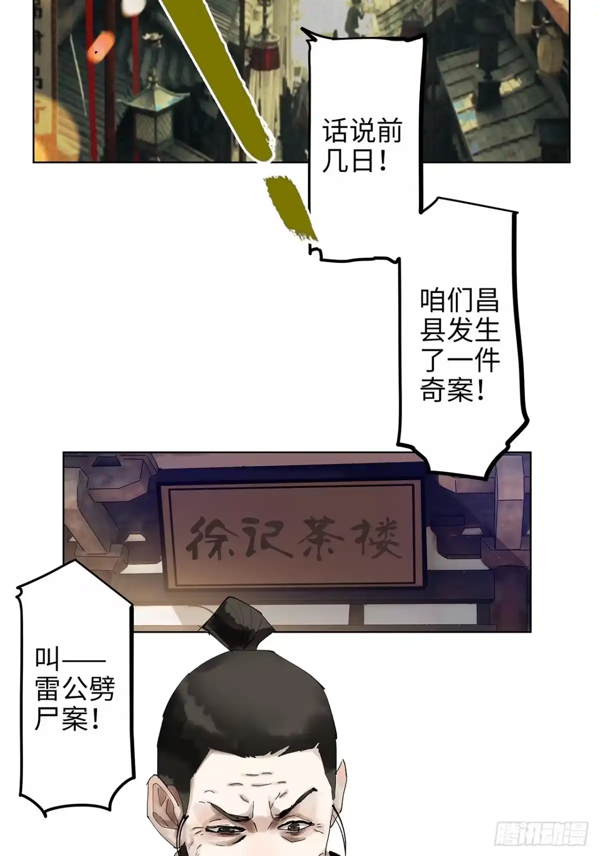 《白骨大圣》004一个叫昌的县 第4页