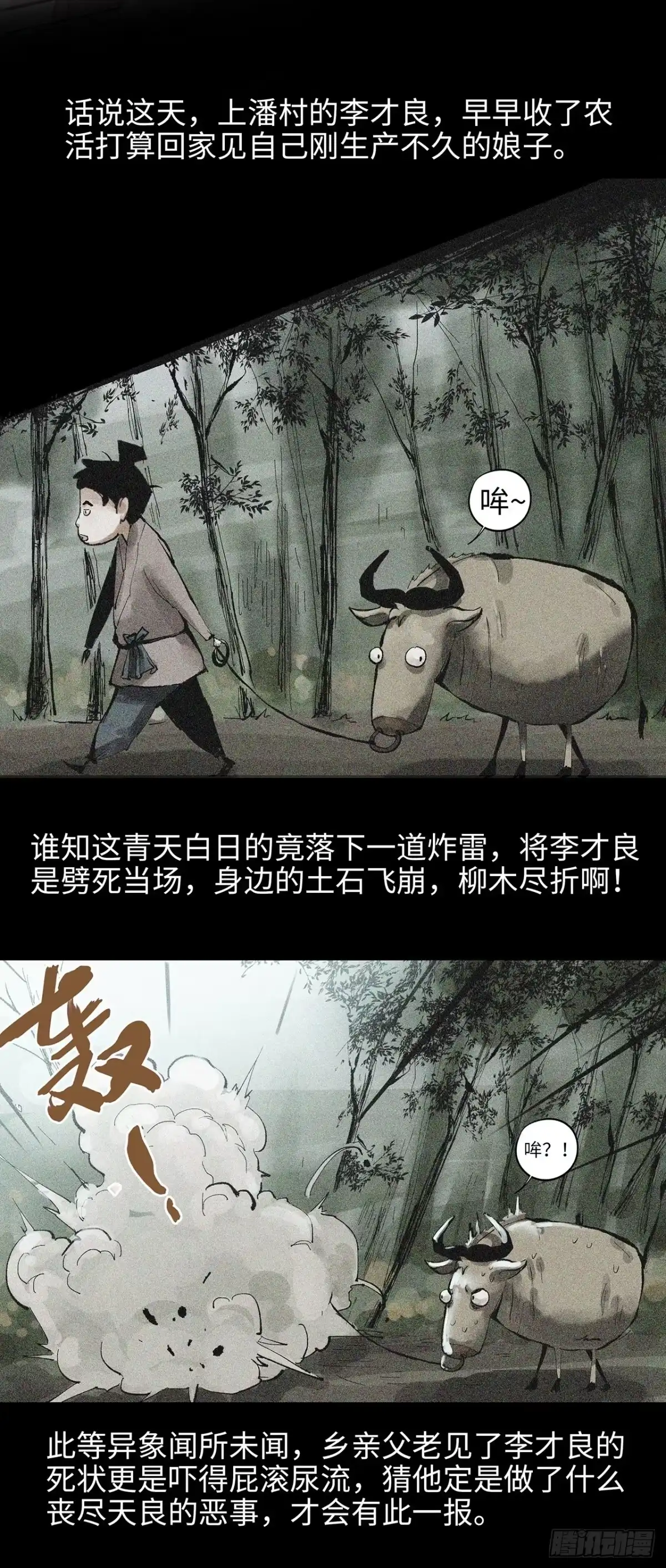 《白骨大圣》004一个叫昌的县 第6页