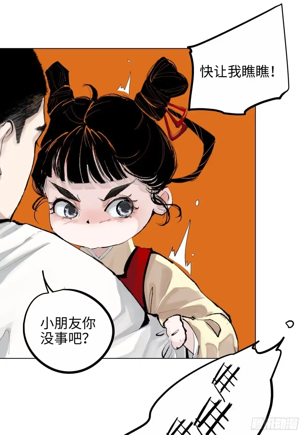 《白骨大圣》004一个叫昌的县 第27页