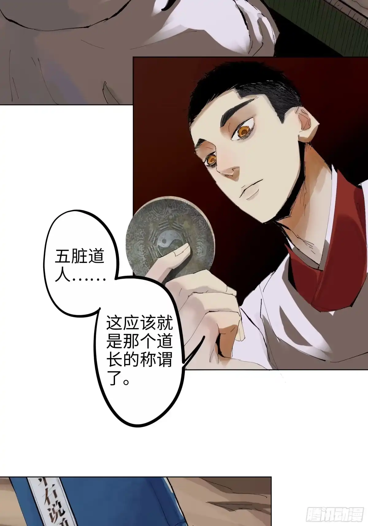 《白骨大圣》004一个叫昌的县 第57页
