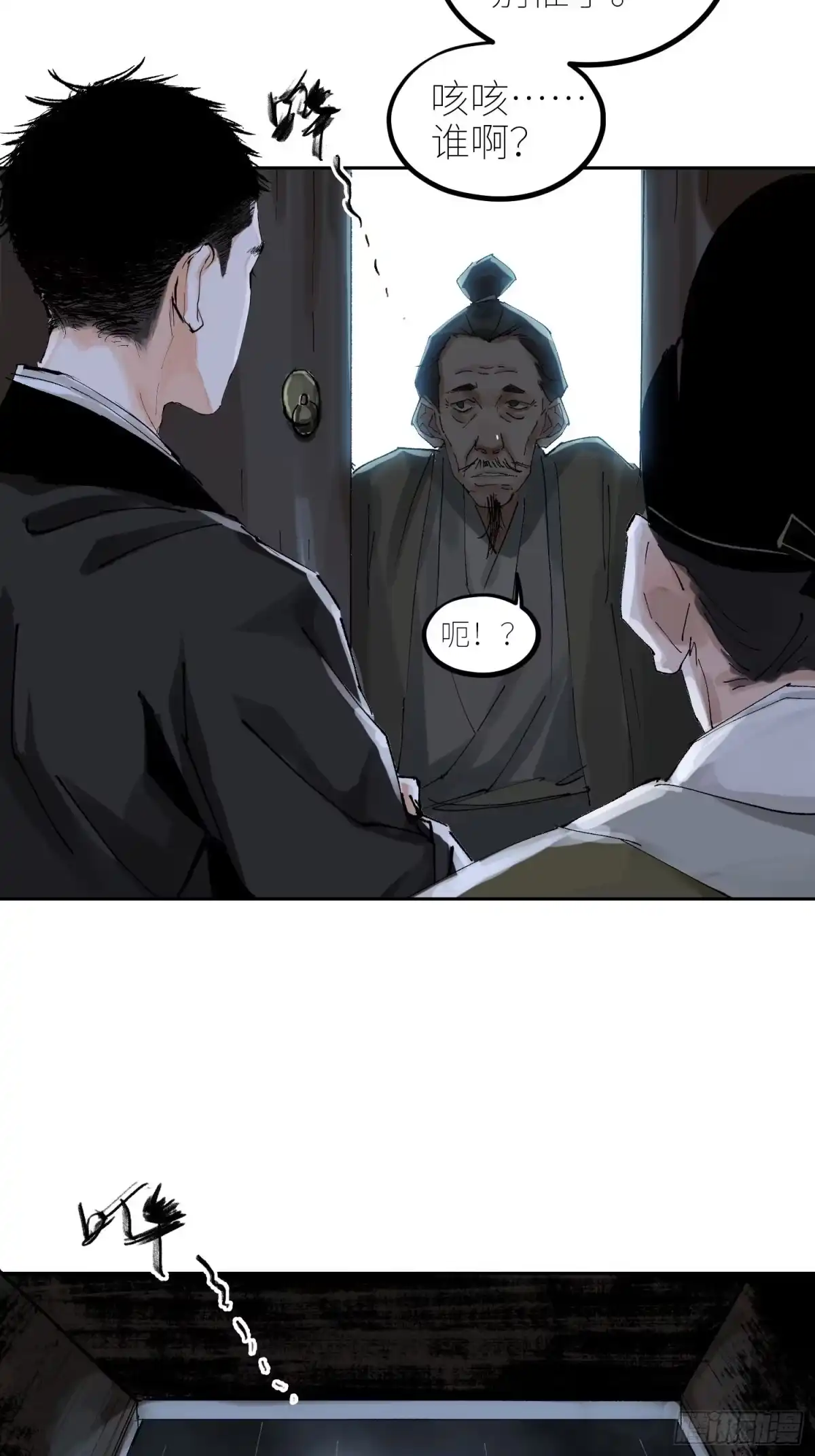《白骨大圣》049儿媳妇 第15页