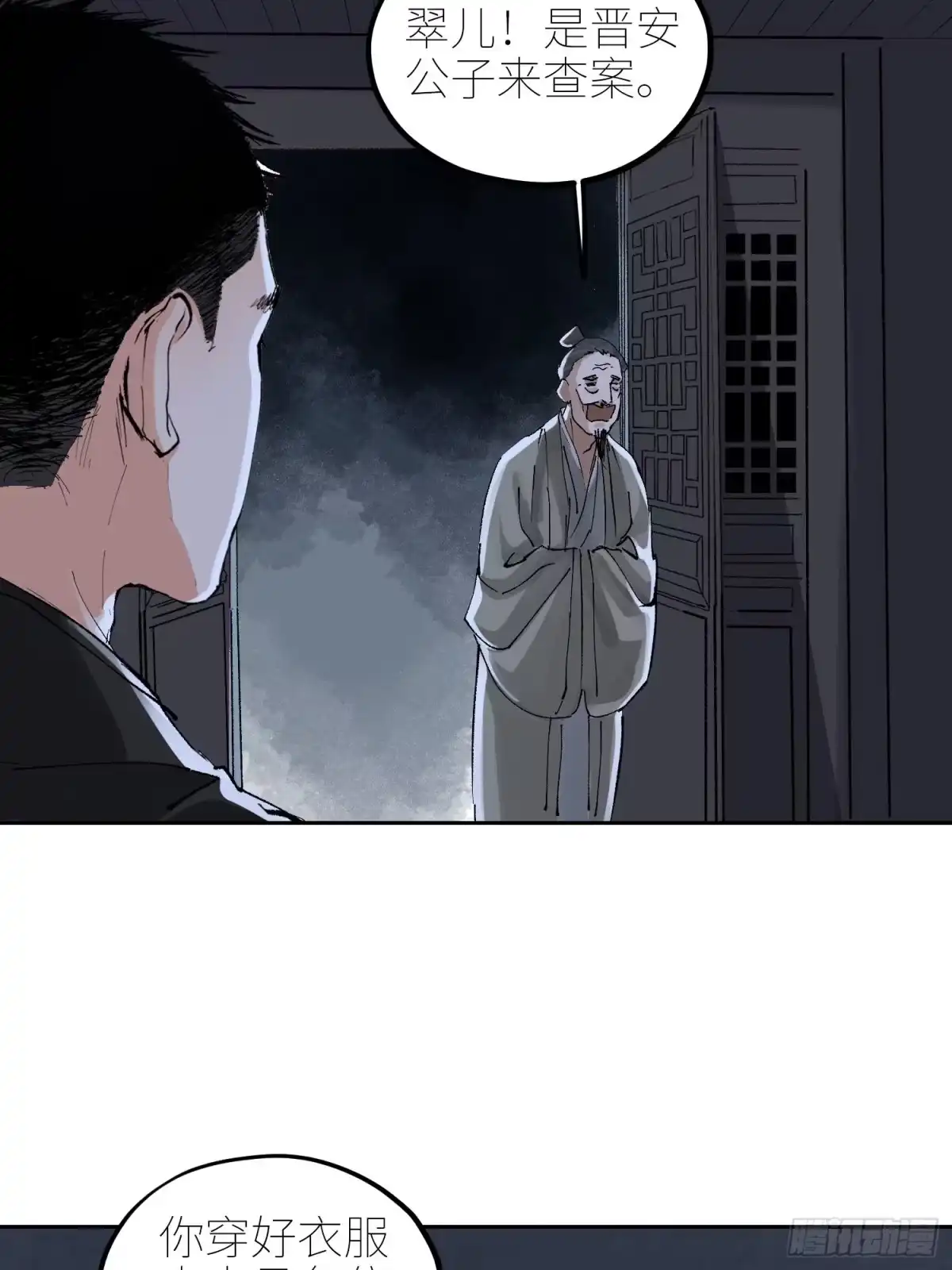 《白骨大圣》049儿媳妇 第24页