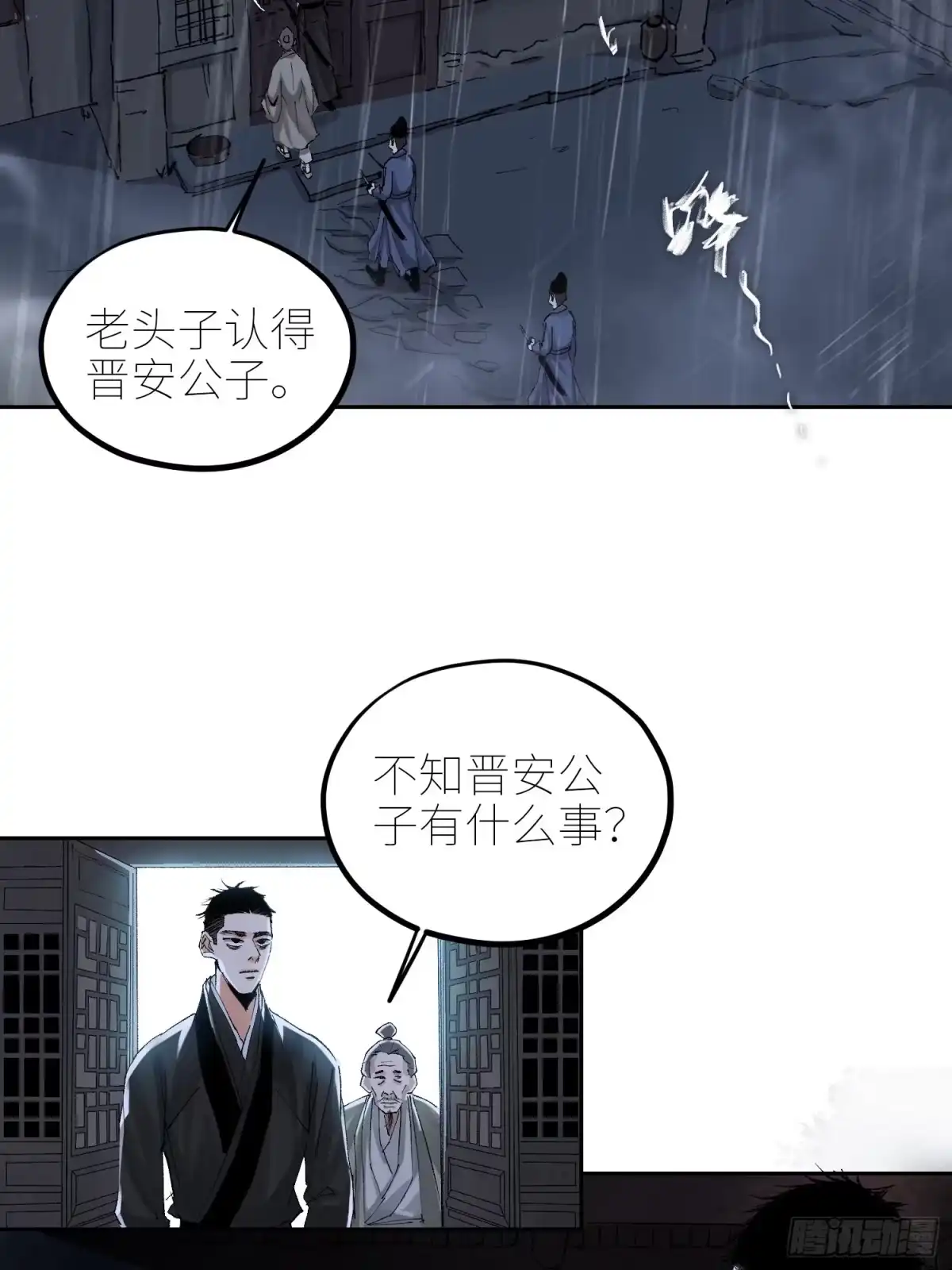 《白骨大圣》049儿媳妇 第19页