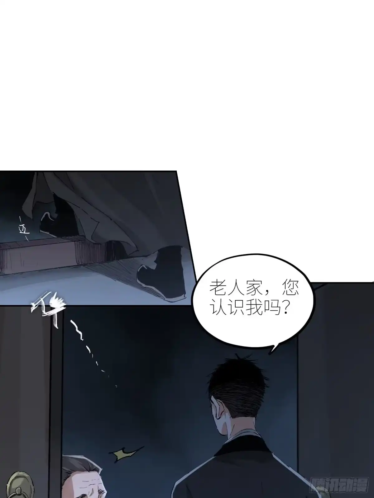 《白骨大圣》049儿媳妇 第17页