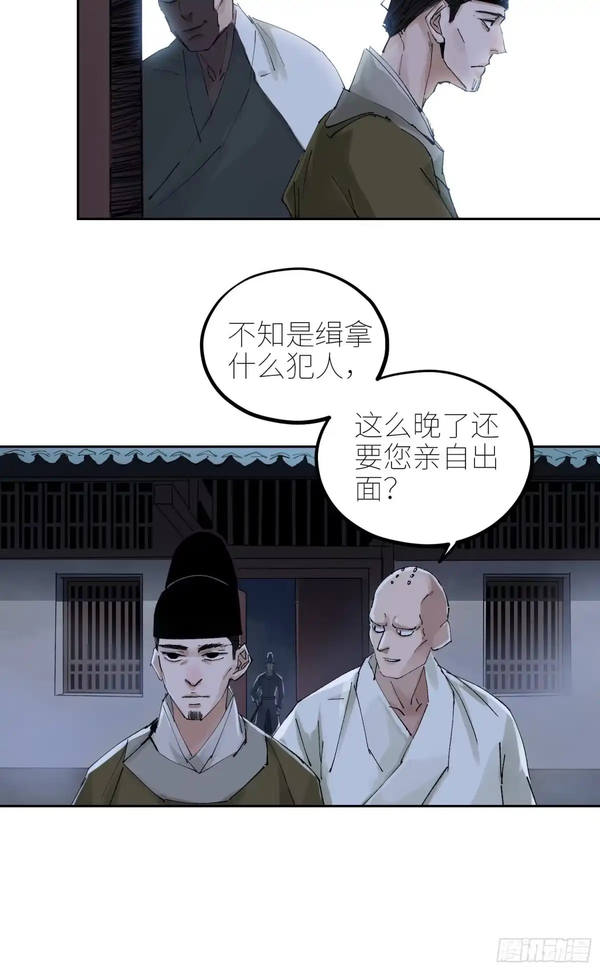 《白骨大圣》049儿媳妇 第9页