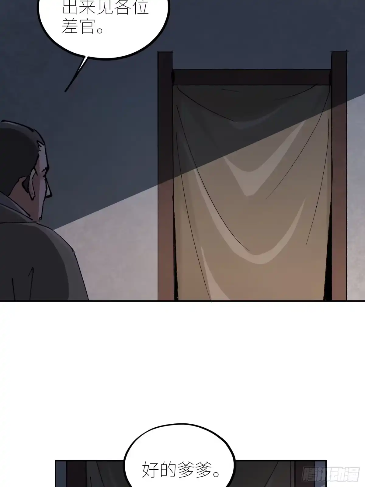 《白骨大圣》049儿媳妇 第25页