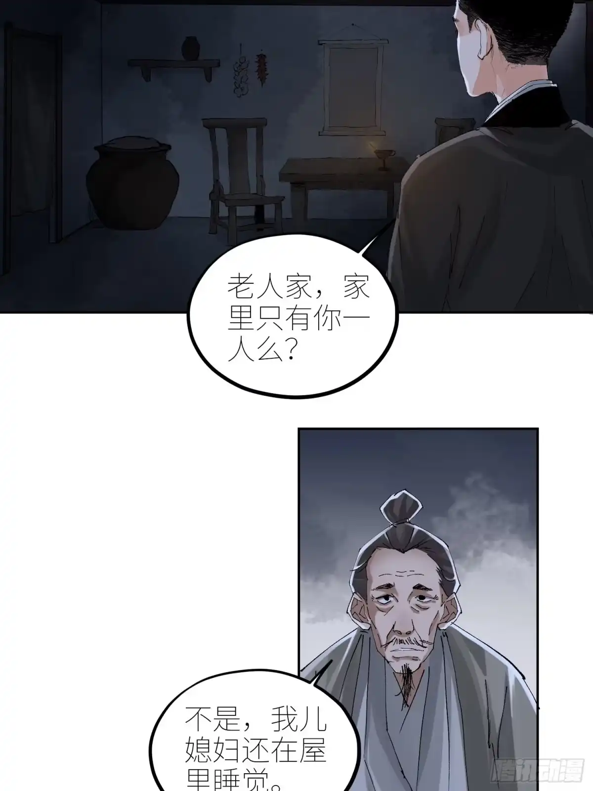 《白骨大圣》049儿媳妇 第20页