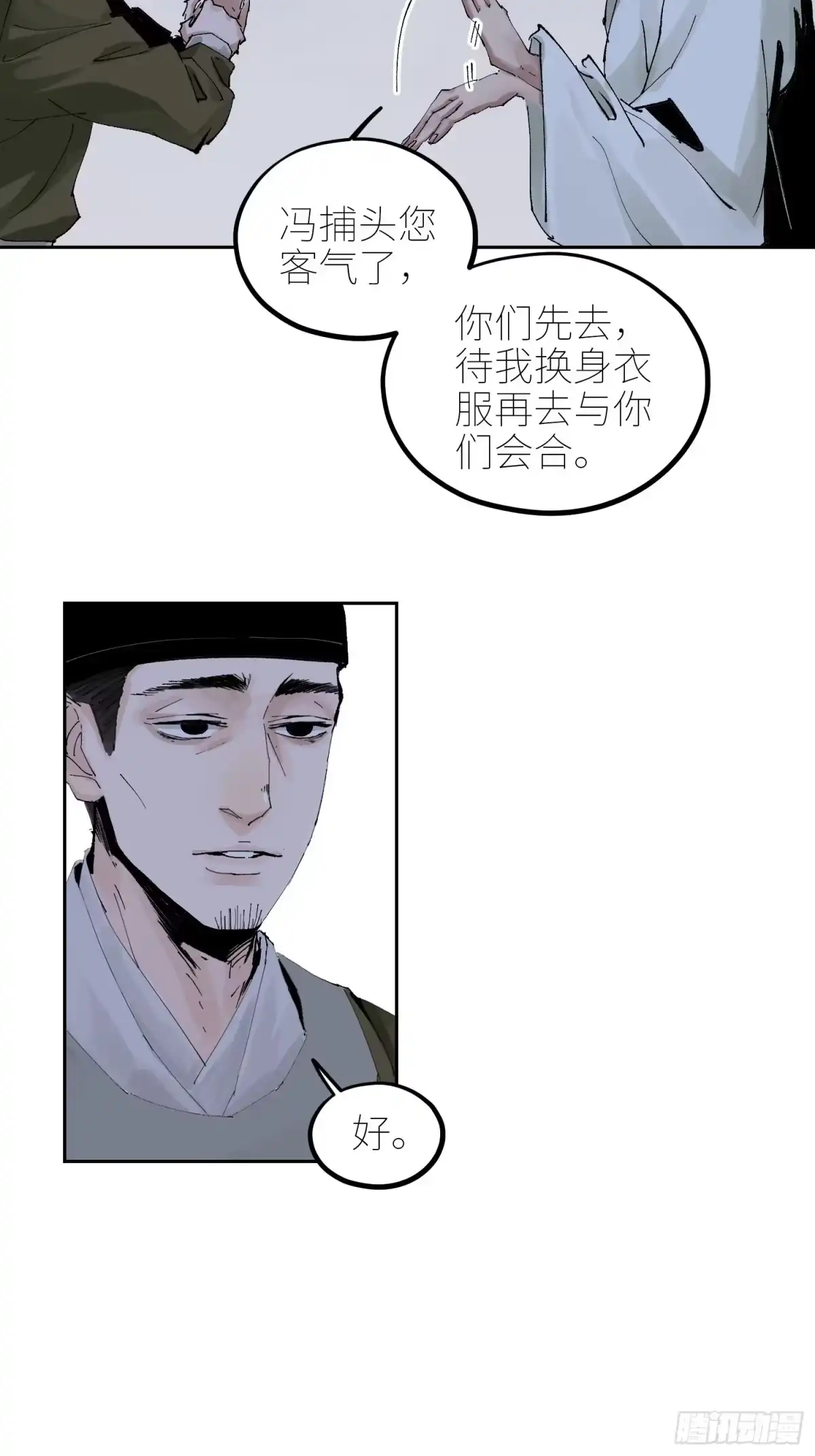 《白骨大圣》049儿媳妇 第12页