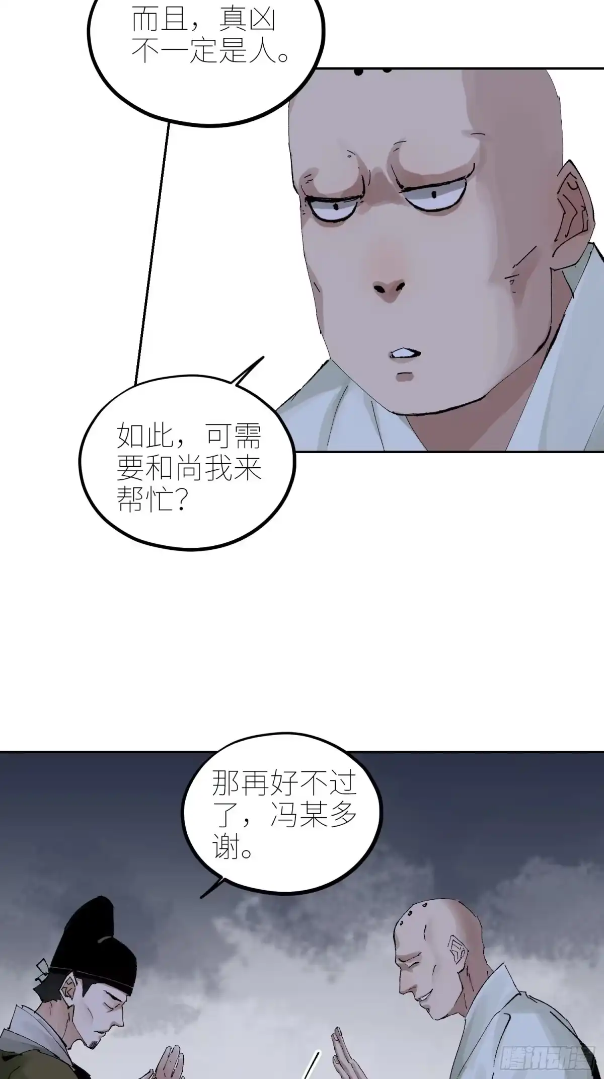 《白骨大圣》049儿媳妇 第11页