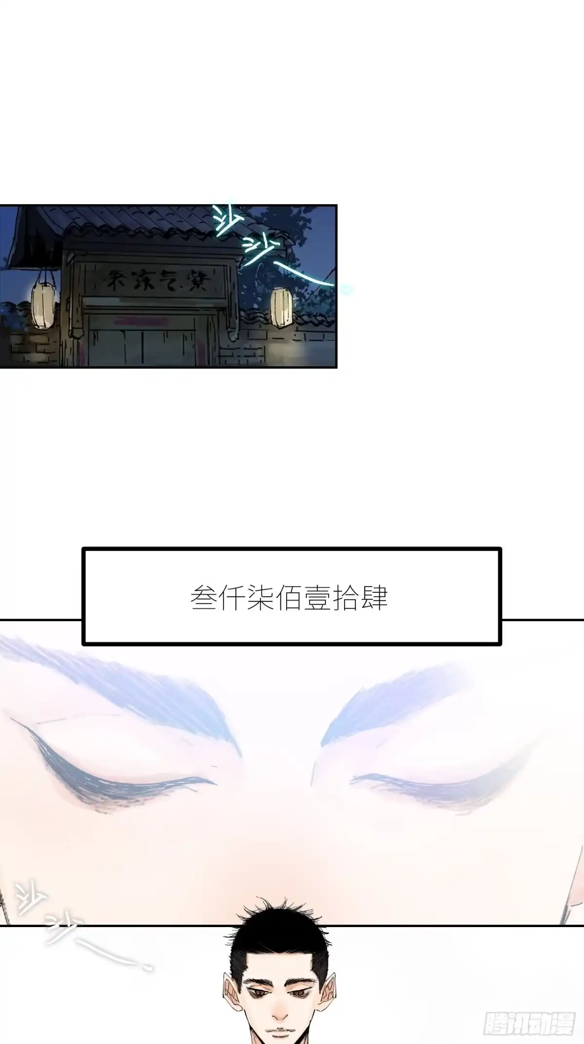《白骨大圣》049儿媳妇 第3页
