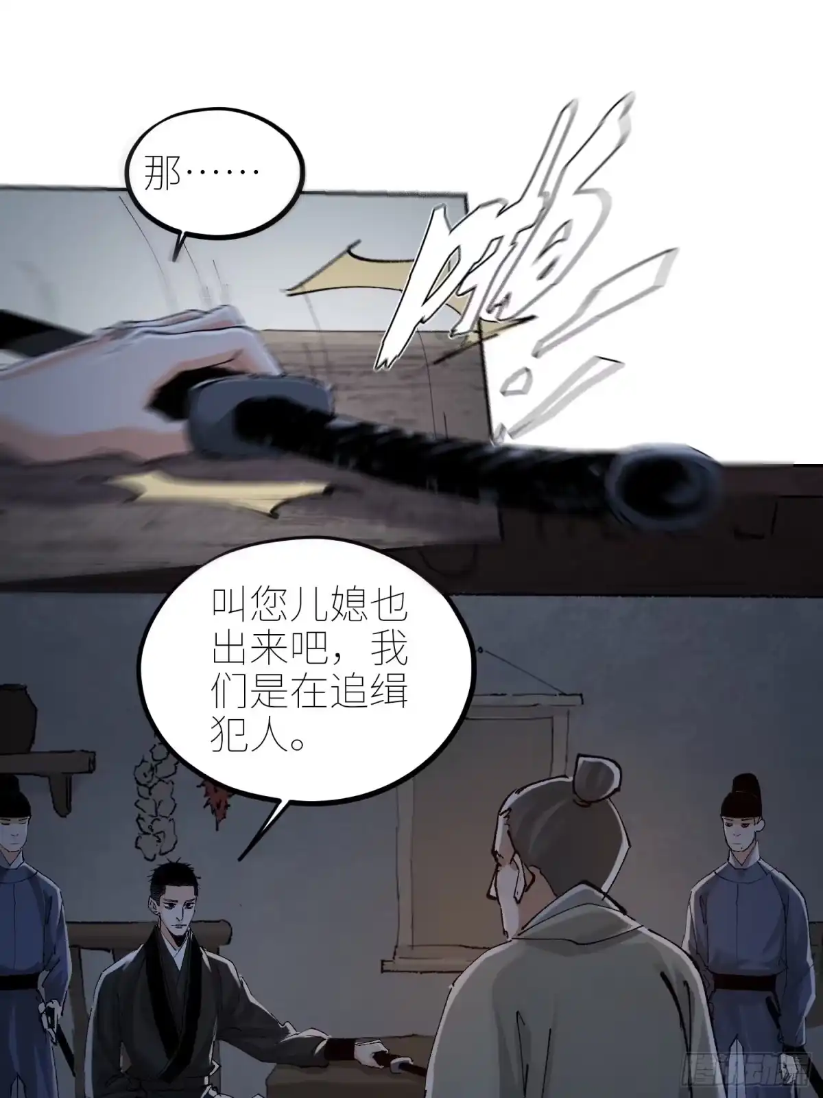 《白骨大圣》049儿媳妇 第22页