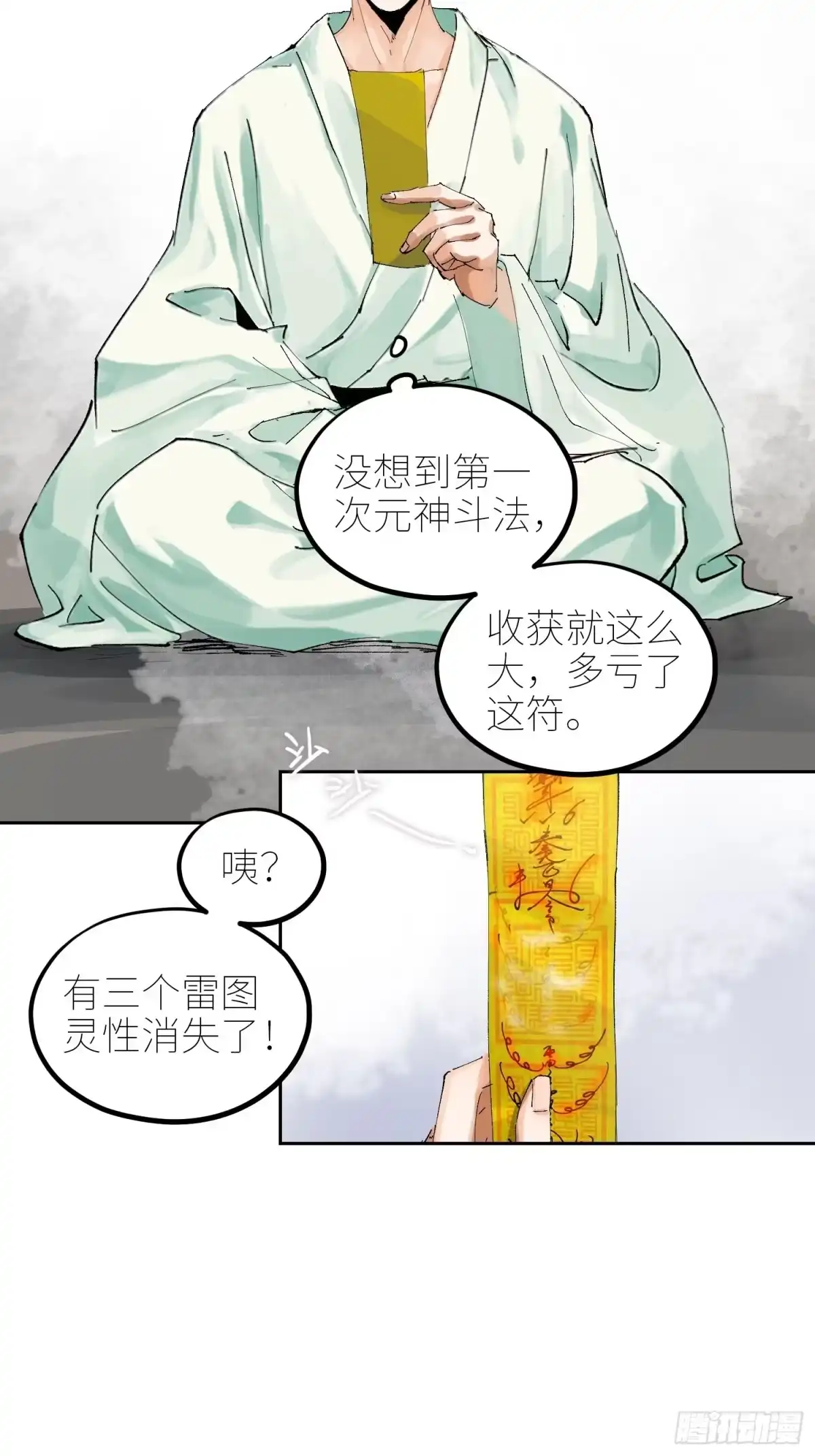 《白骨大圣》049儿媳妇 第4页