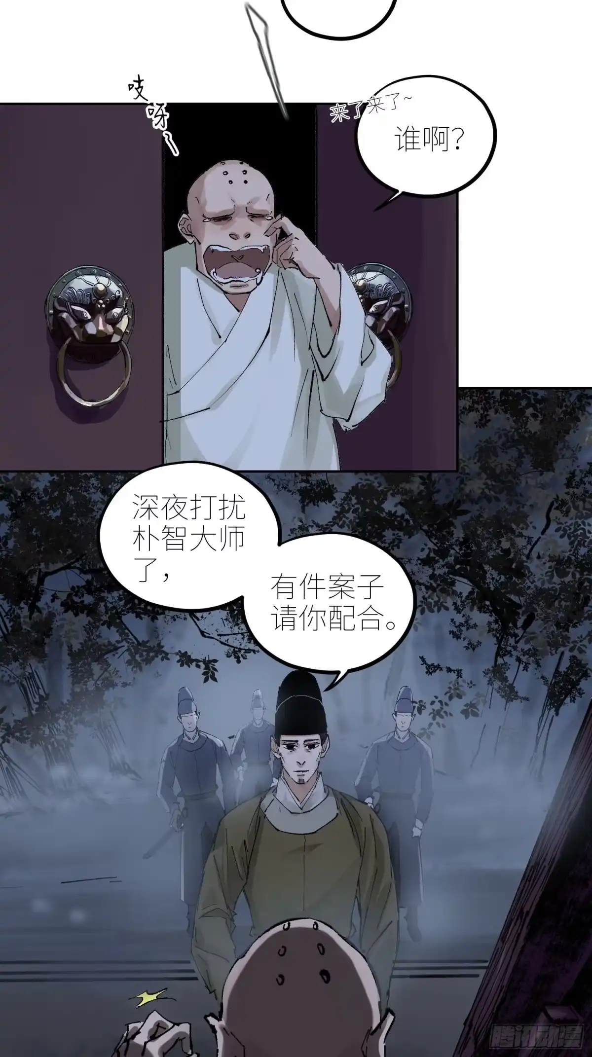《白骨大圣》049儿媳妇 第7页