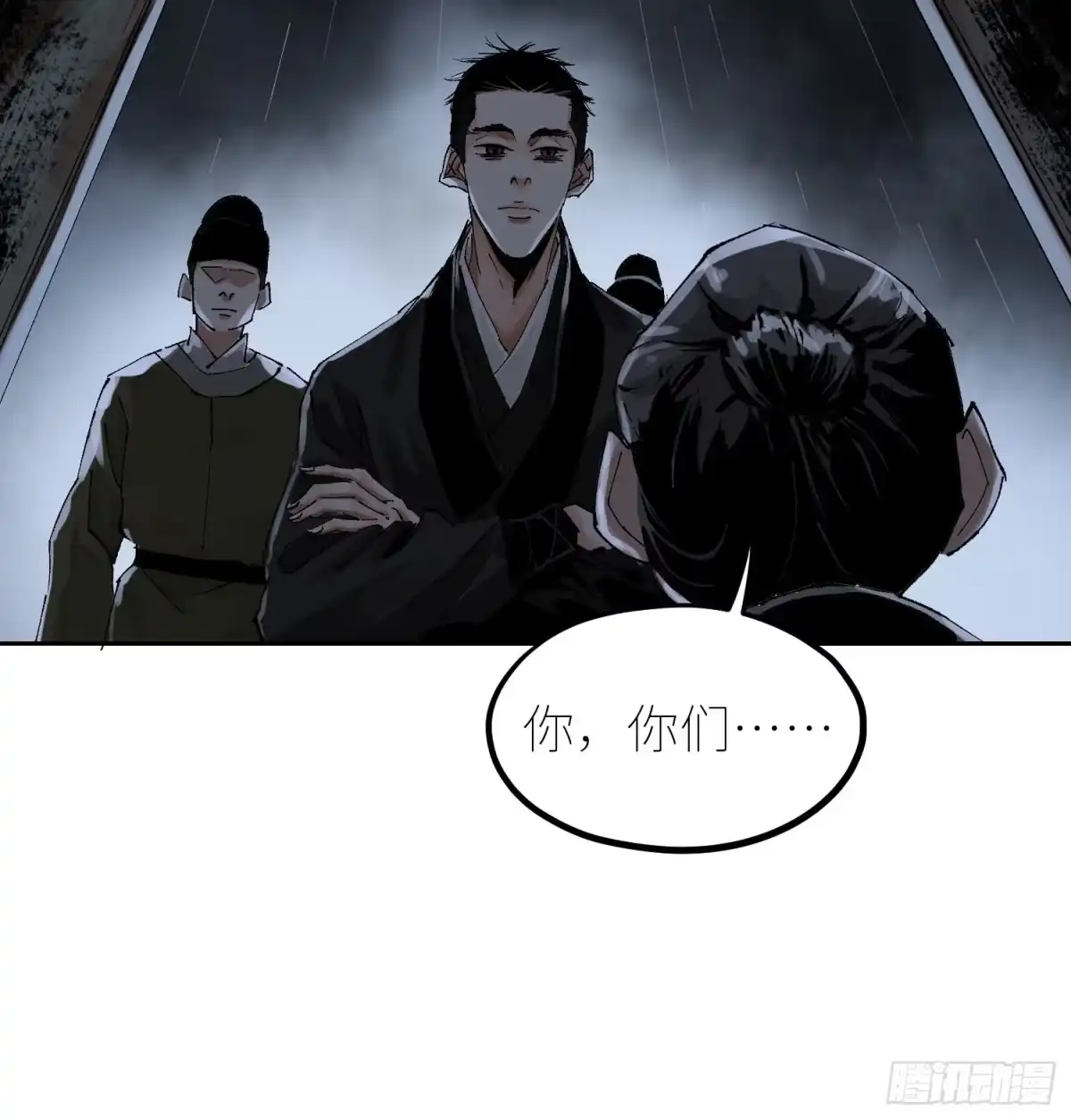 《白骨大圣》049儿媳妇 第16页