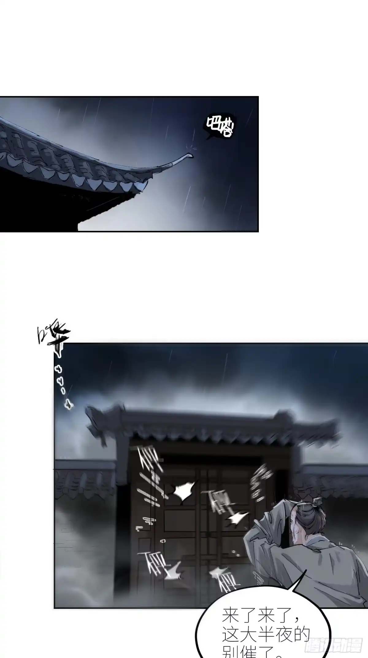 《白骨大圣》049儿媳妇 第14页