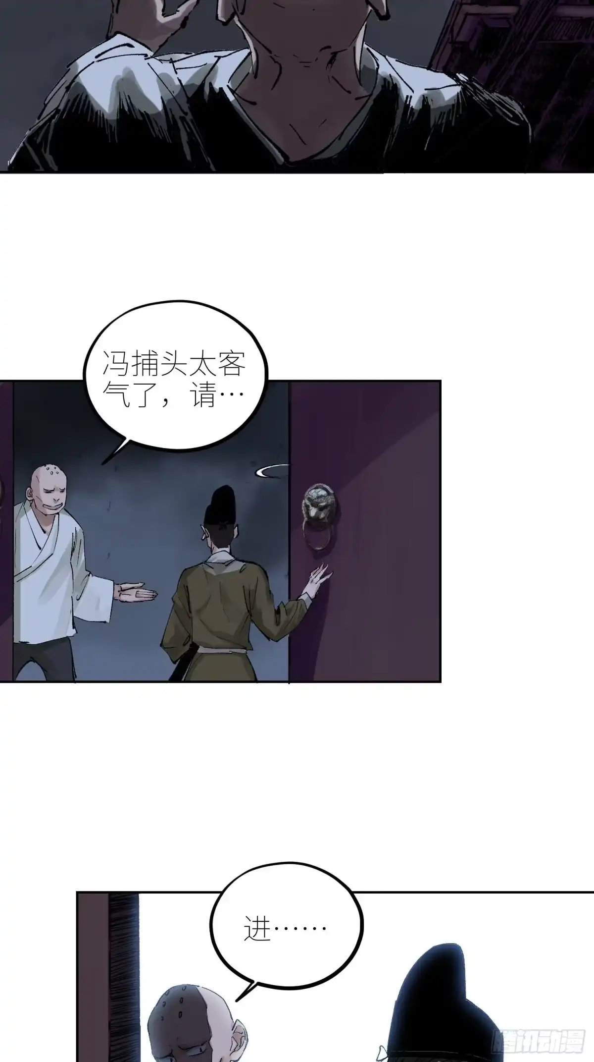 《白骨大圣》049儿媳妇 第8页
