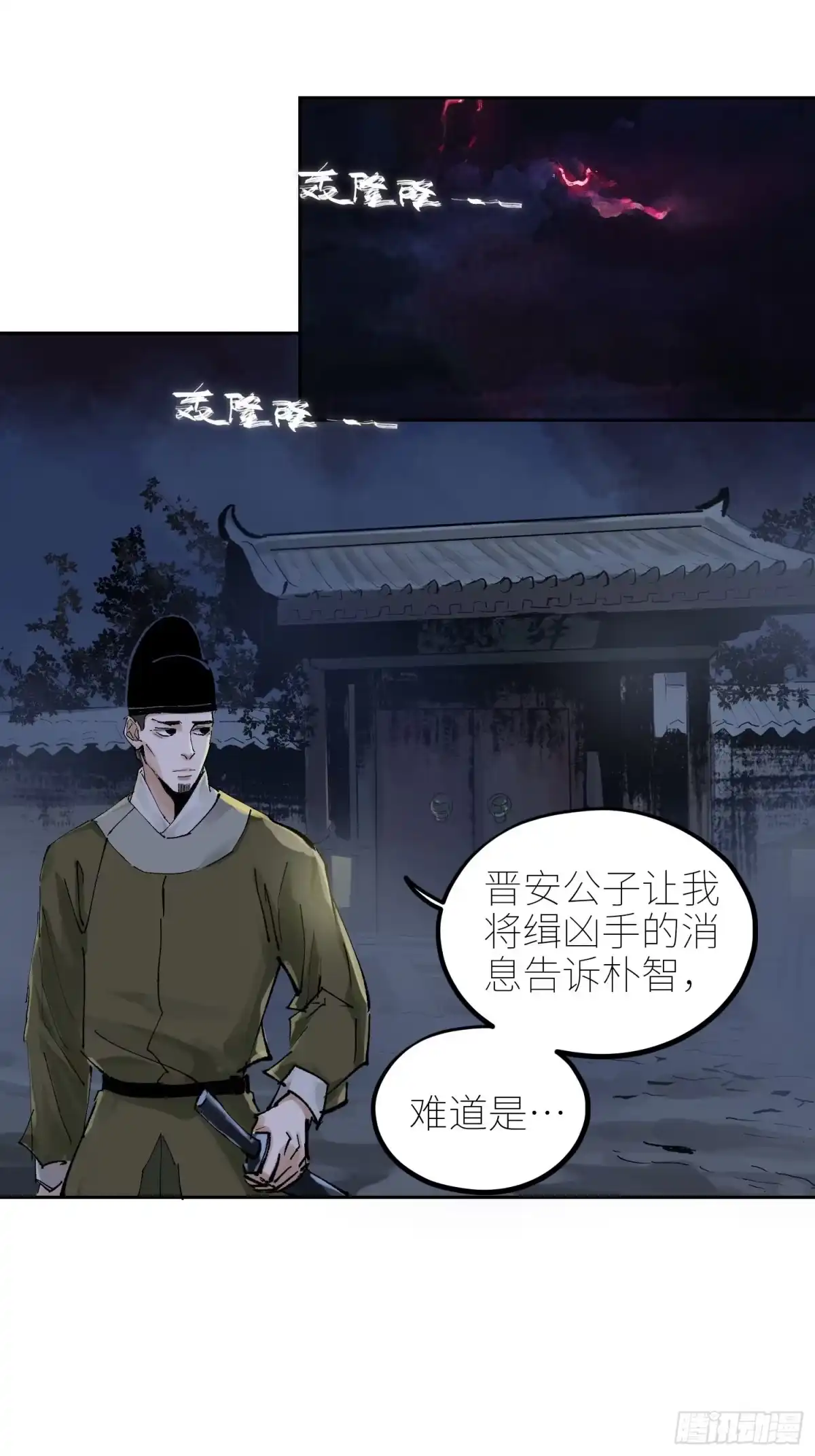 《白骨大圣》049儿媳妇 第13页