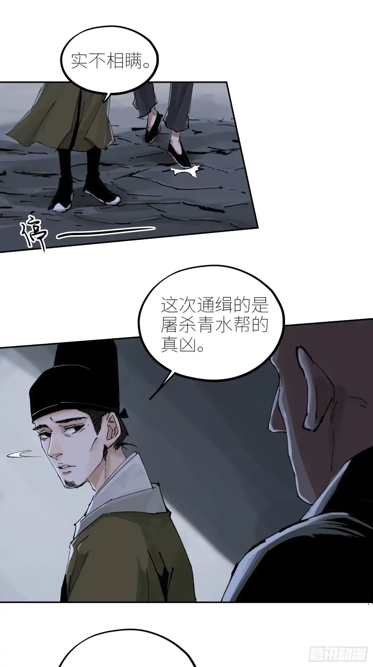 《白骨大圣》049儿媳妇 第10页