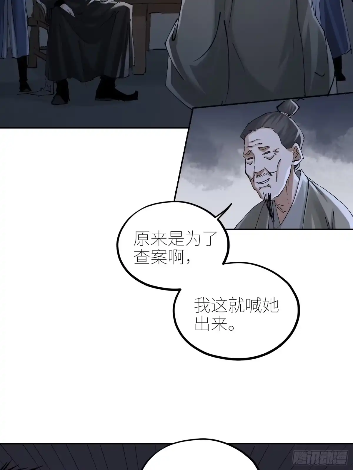 《白骨大圣》049儿媳妇 第23页