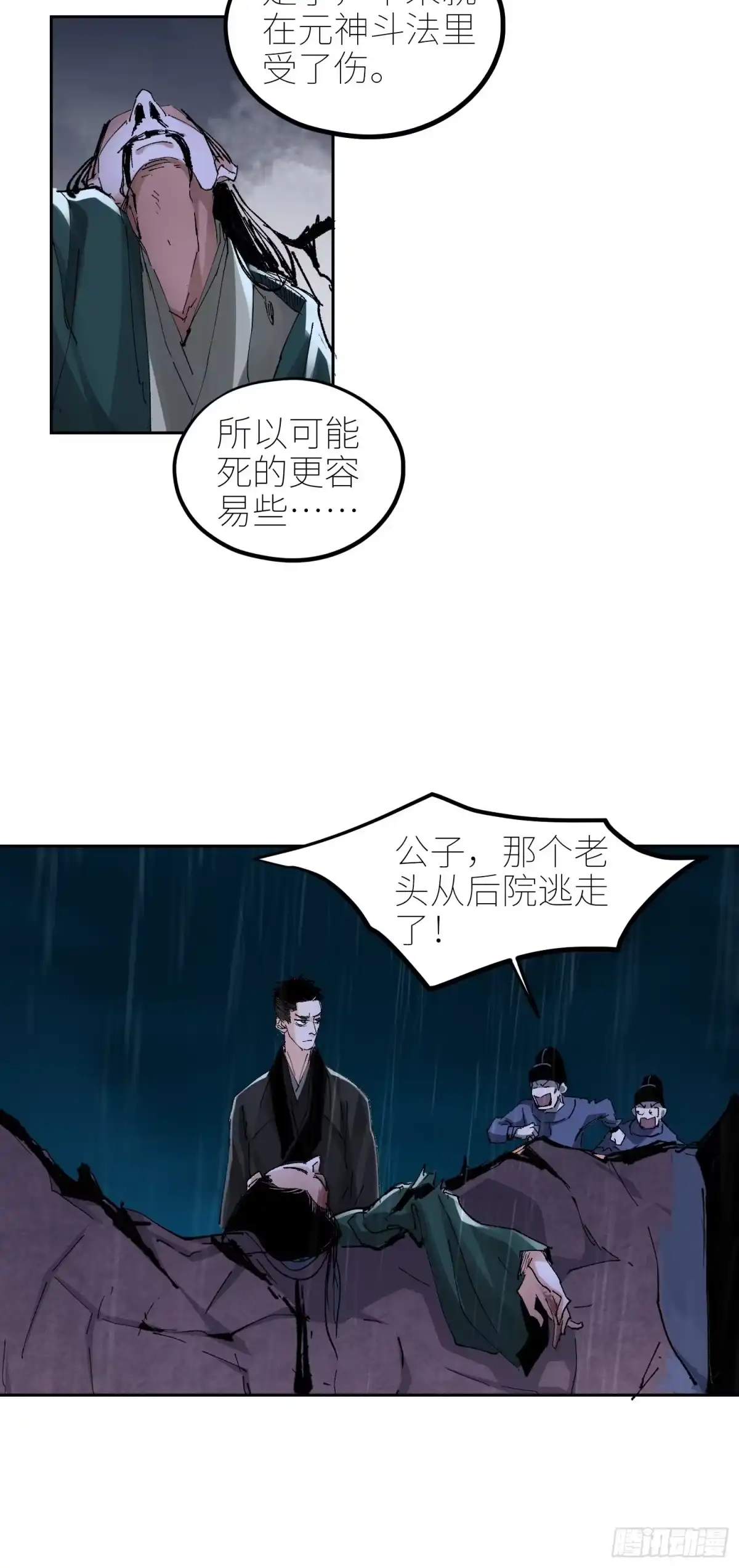 《白骨大圣》050暴露 第34页