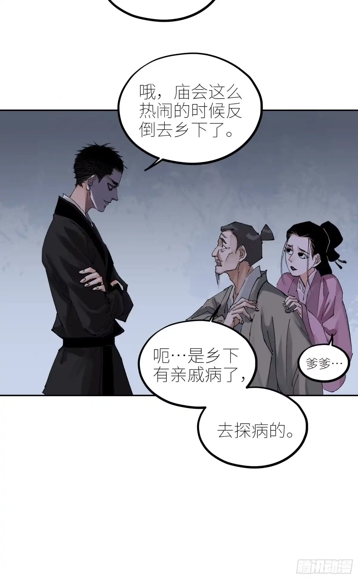 《白骨大圣》050暴露 第9页