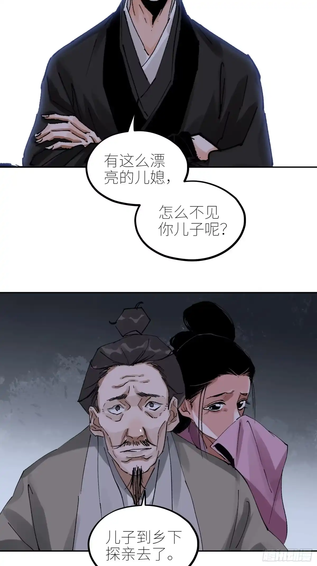 《白骨大圣》050暴露 第8页