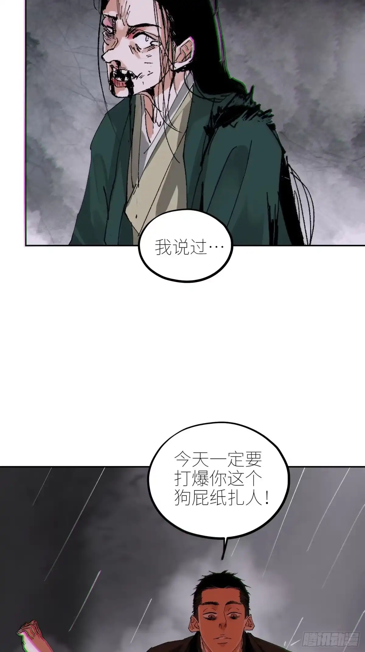 《白骨大圣》050暴露 第25页
