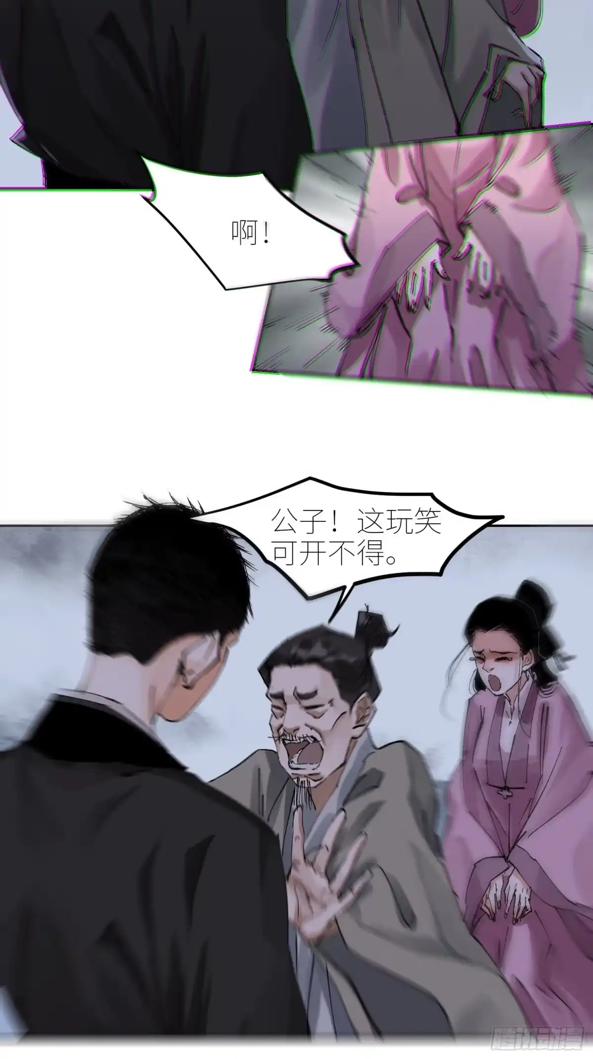 《白骨大圣》050暴露 第12页