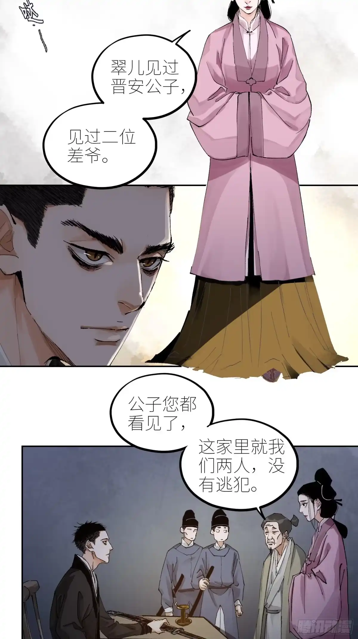 《白骨大圣》050暴露 第4页