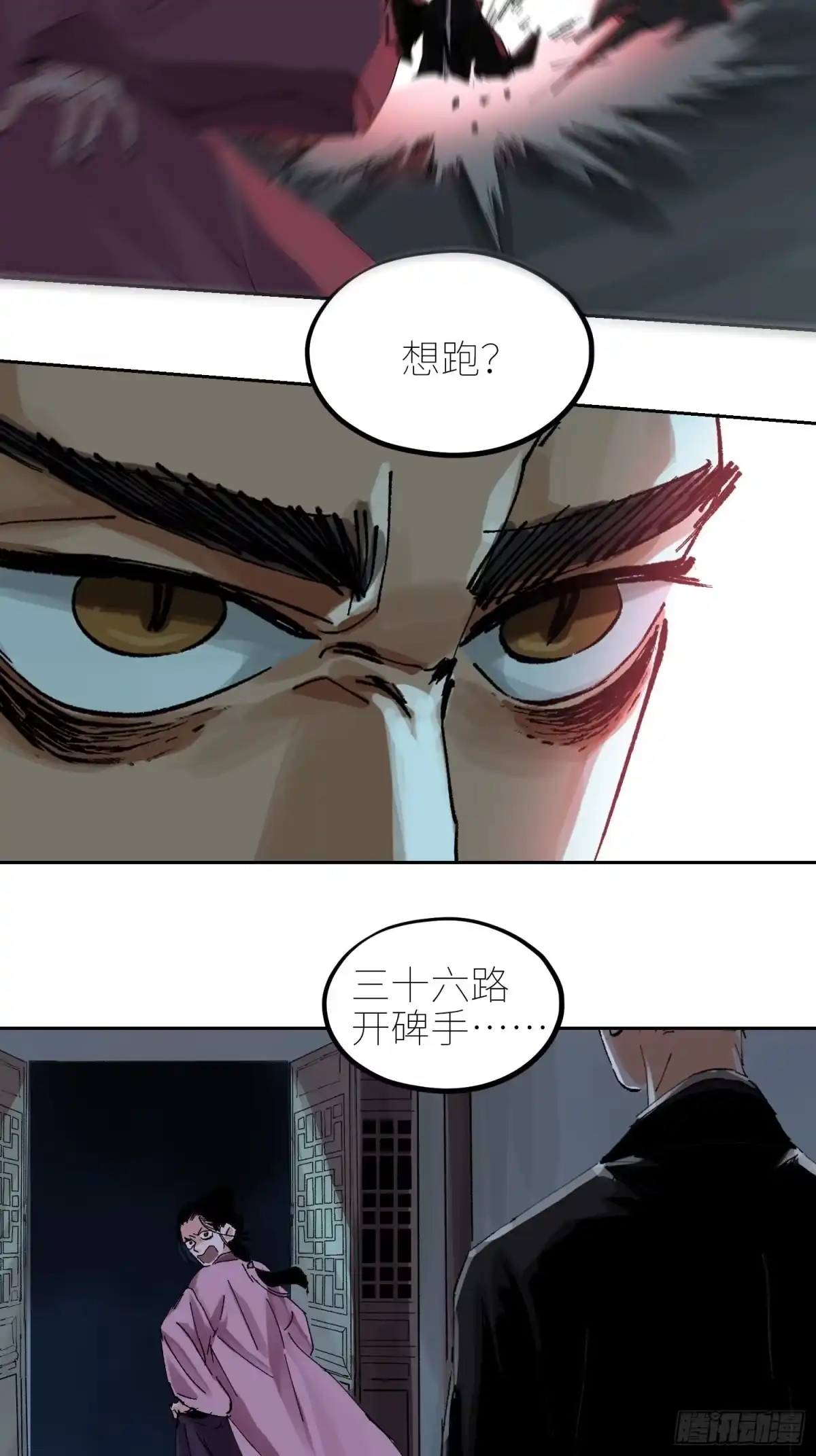 《白骨大圣》050暴露 第19页