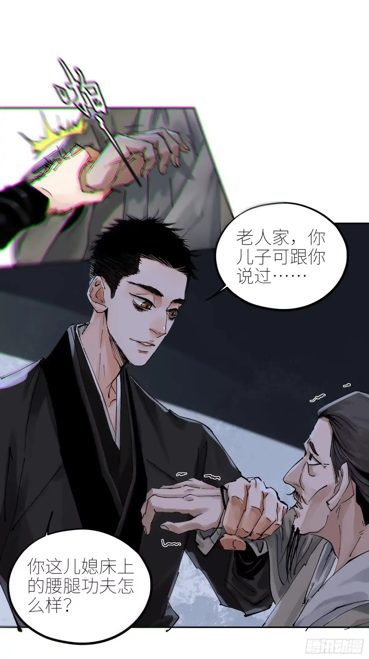 《白骨大圣》050暴露 第10页