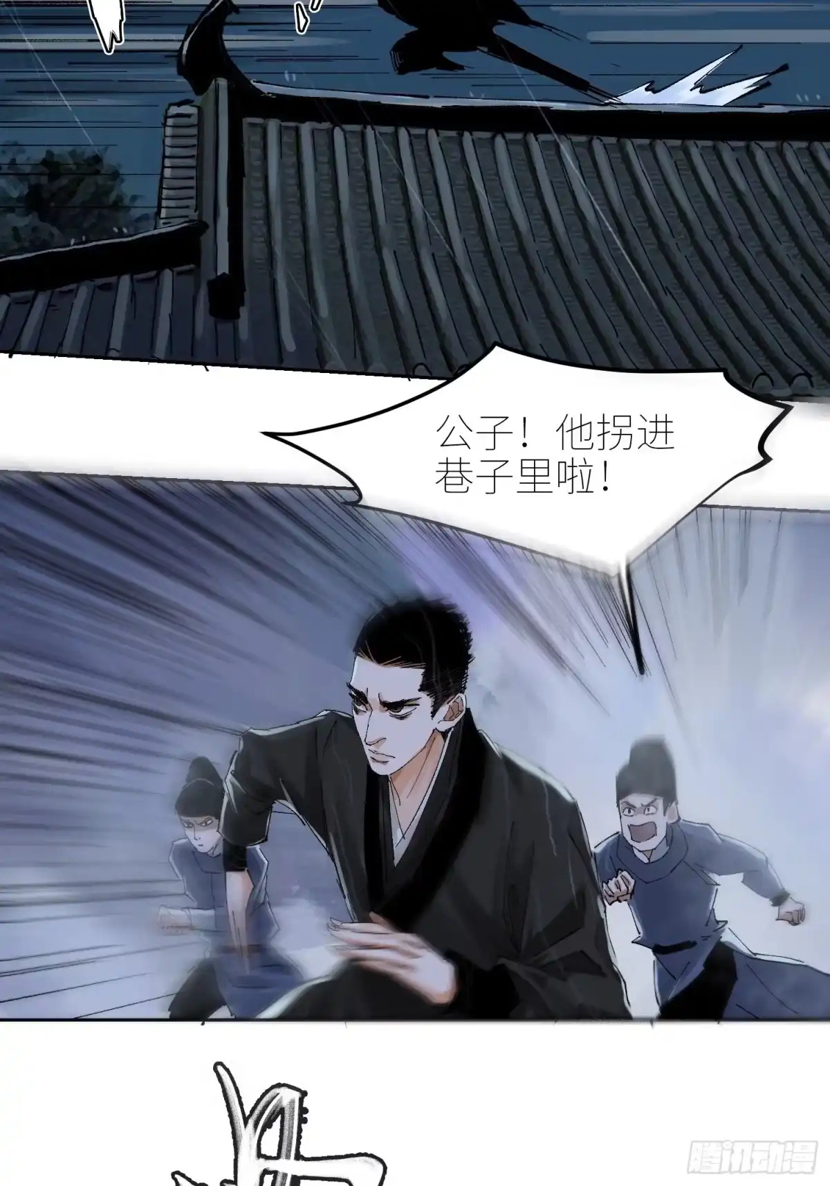 《白骨大圣》050暴露 第36页