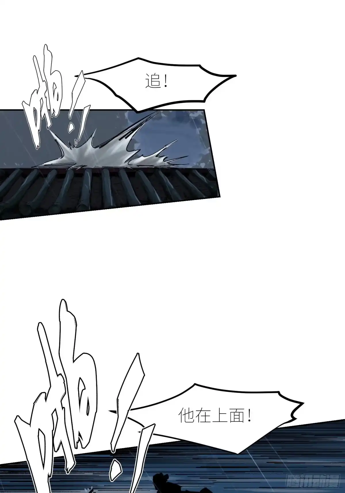 《白骨大圣》050暴露 第35页