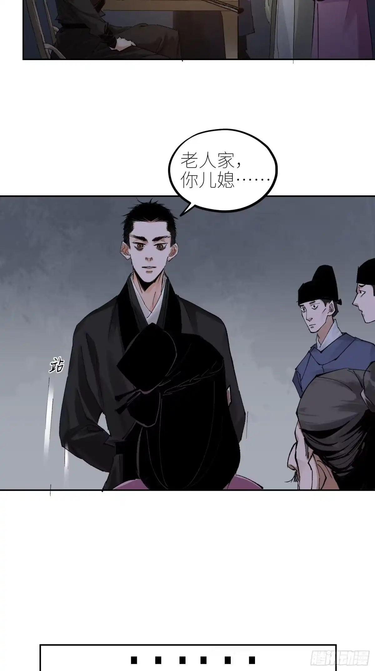 《白骨大圣》050暴露 第5页