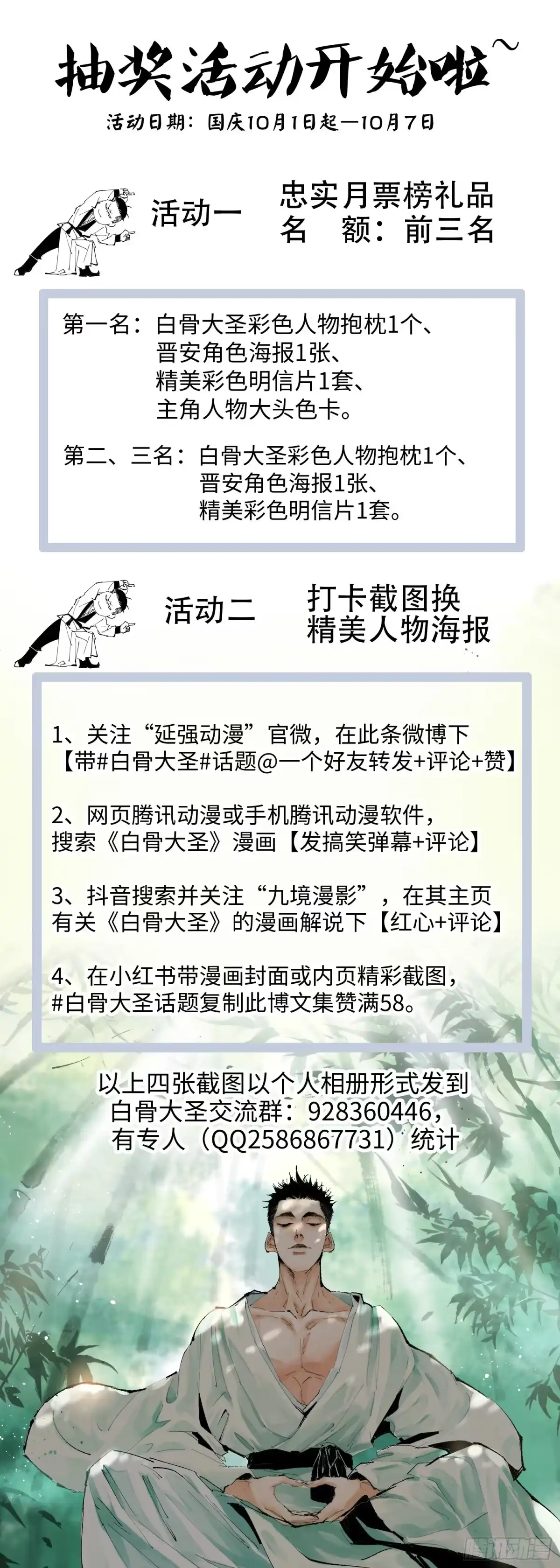 《白骨大圣》051旗鼓相当 第32页