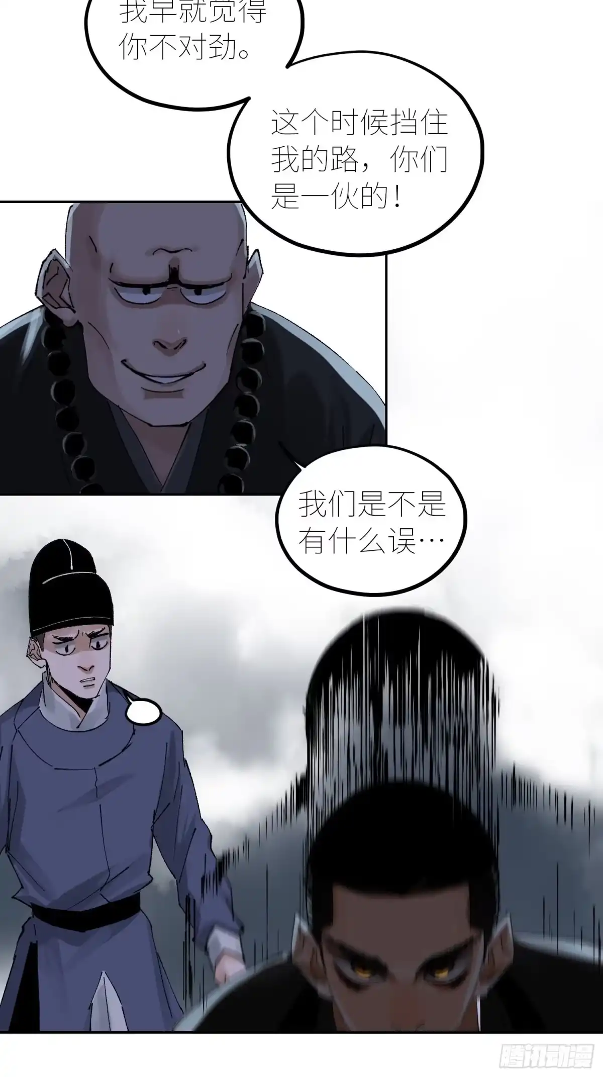 《白骨大圣》051旗鼓相当 第6页