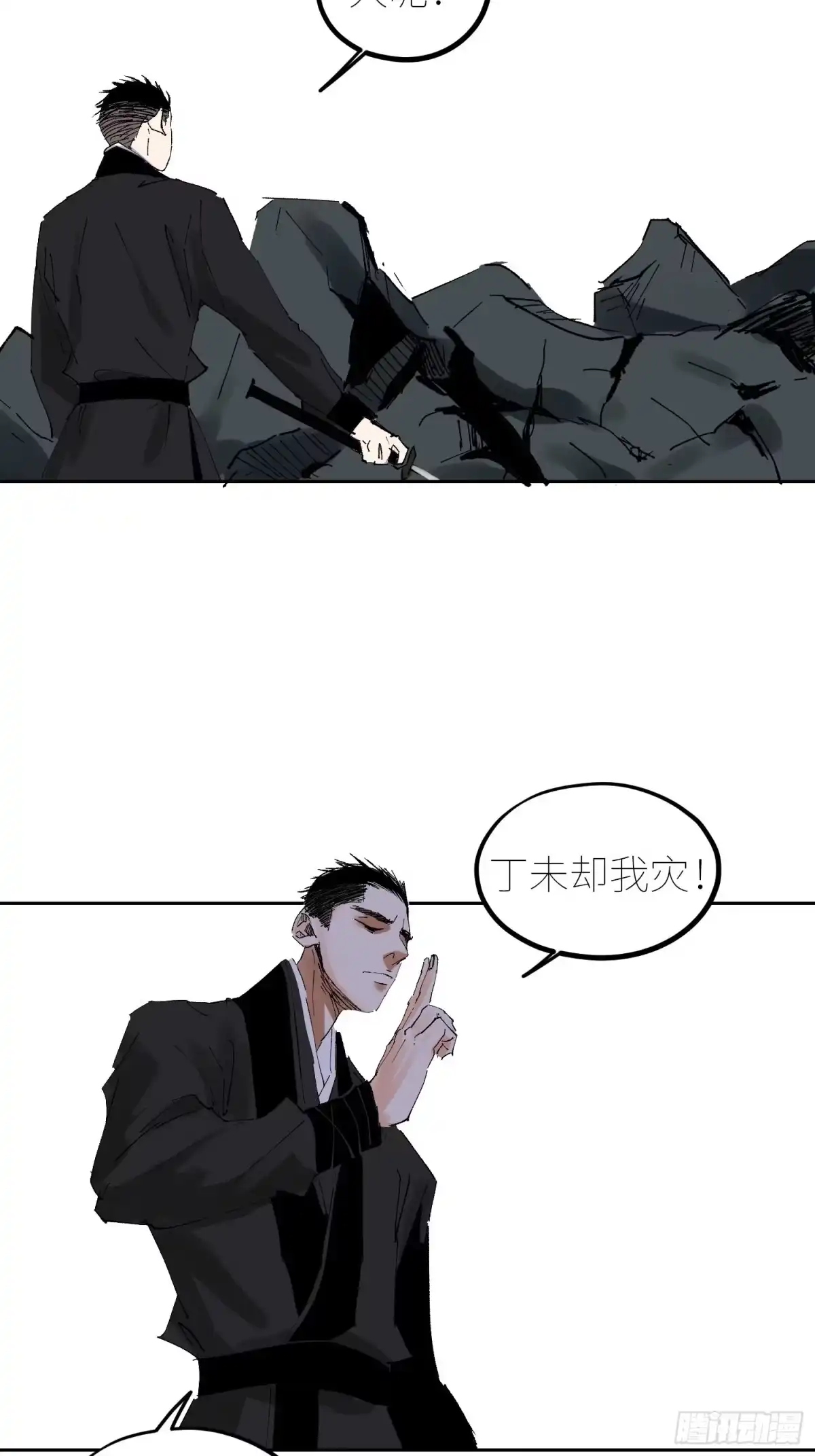 《白骨大圣》051旗鼓相当 第27页