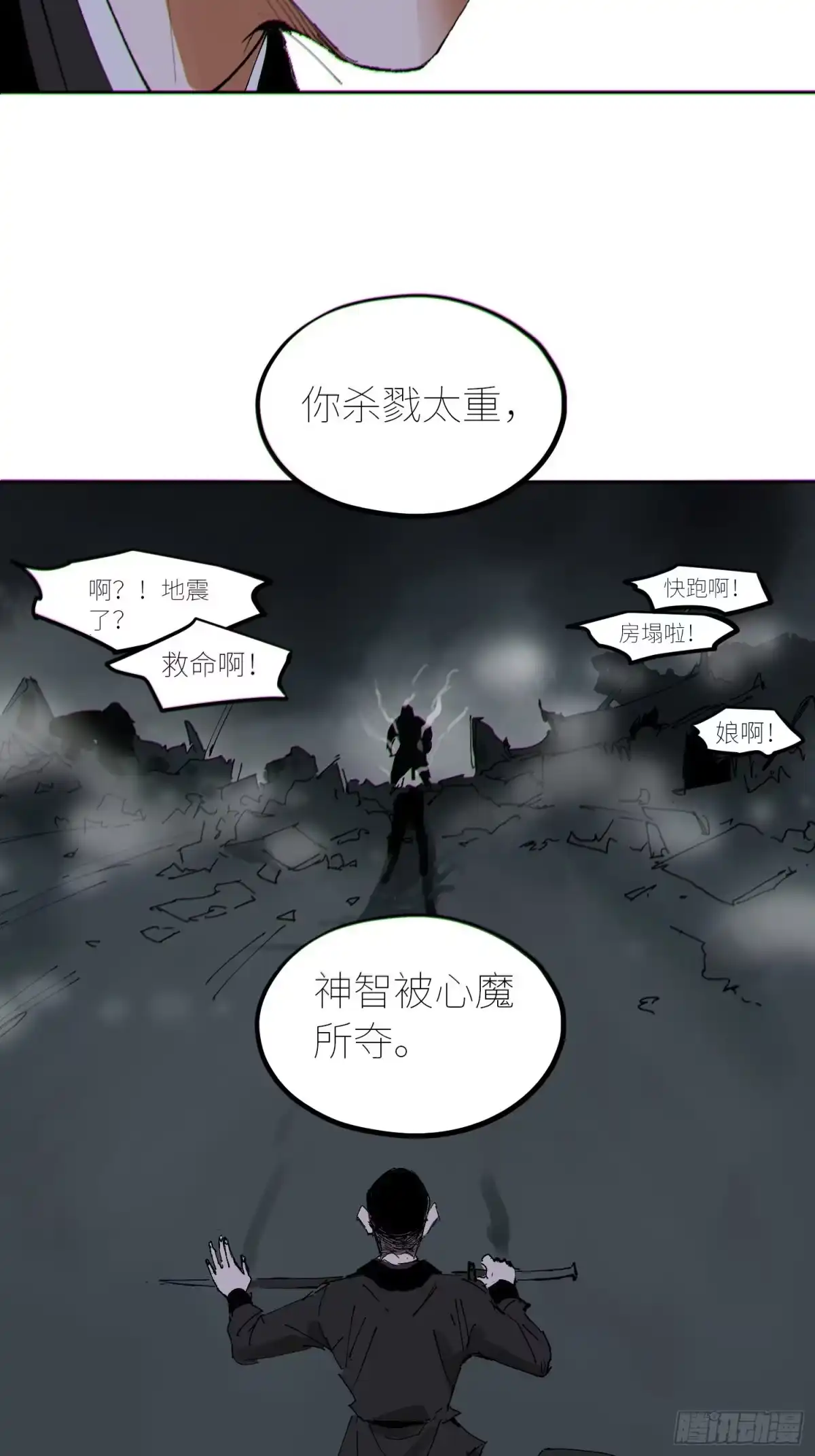 《白骨大圣》051旗鼓相当 第15页