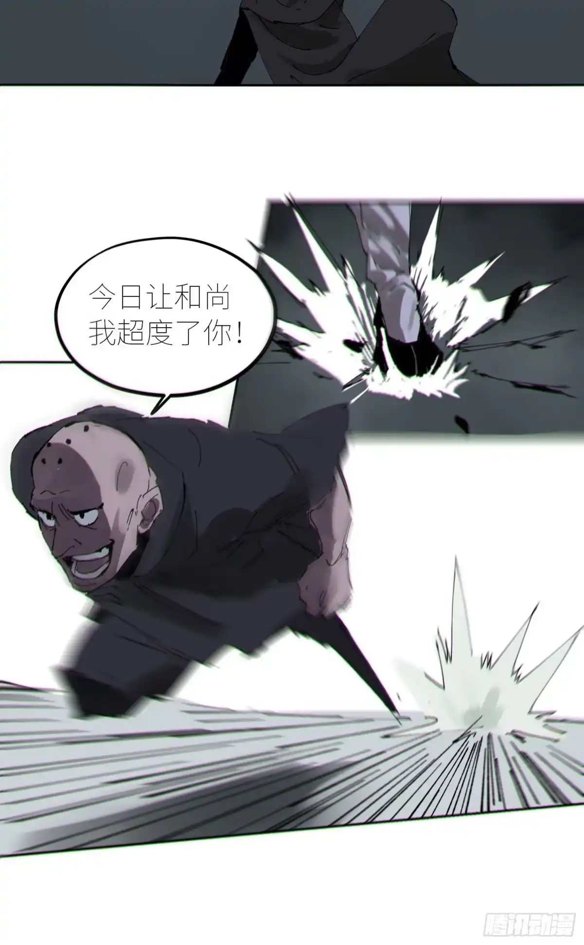 《白骨大圣》051旗鼓相当 第16页