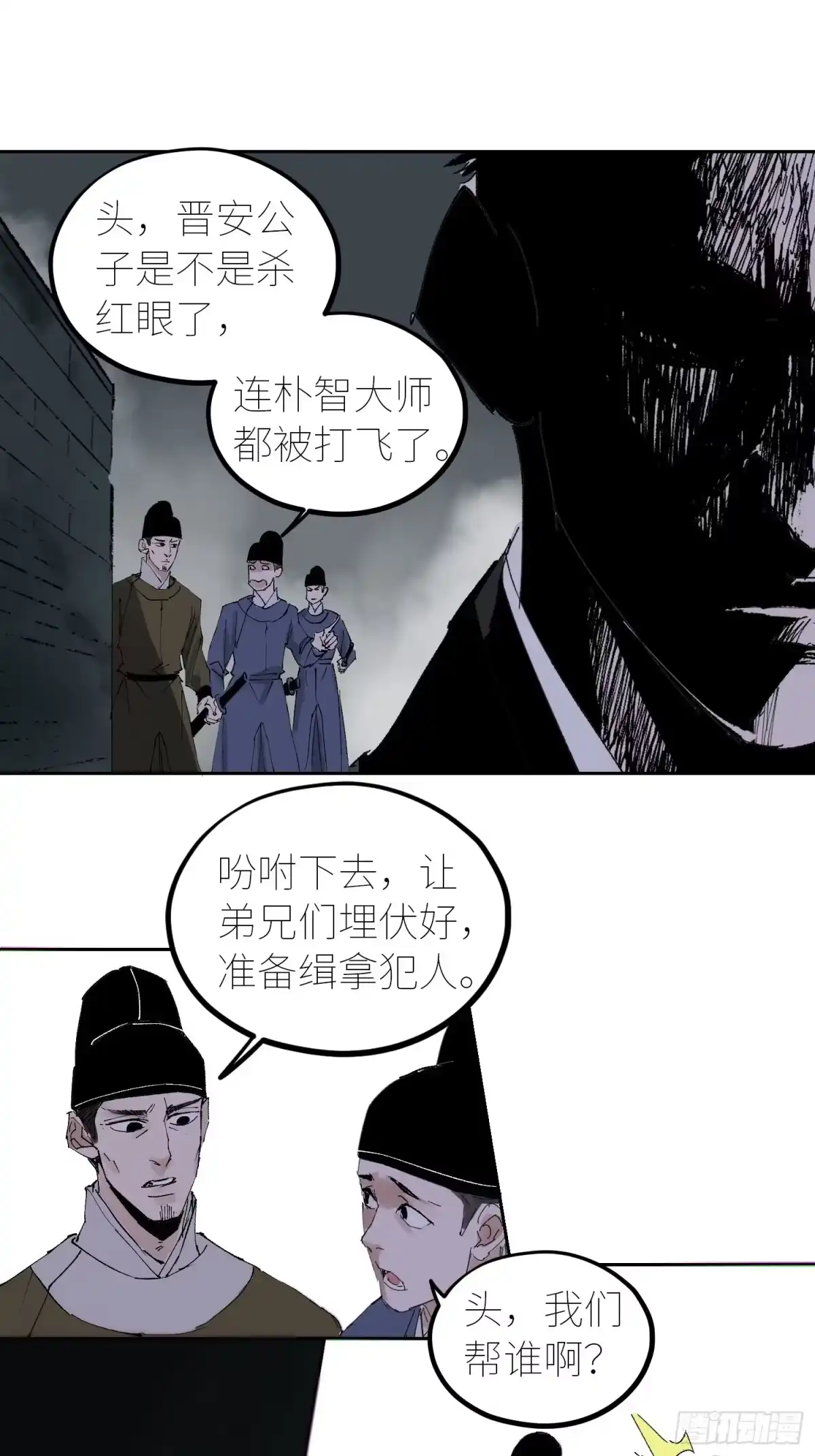 《白骨大圣》051旗鼓相当 第10页