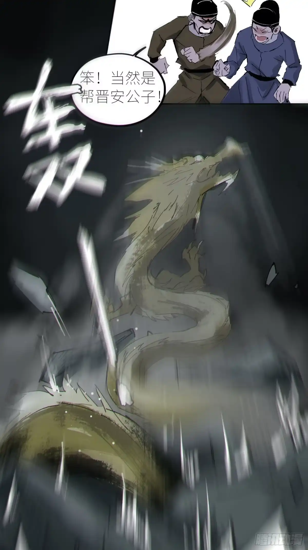 《白骨大圣》051旗鼓相当 第11页