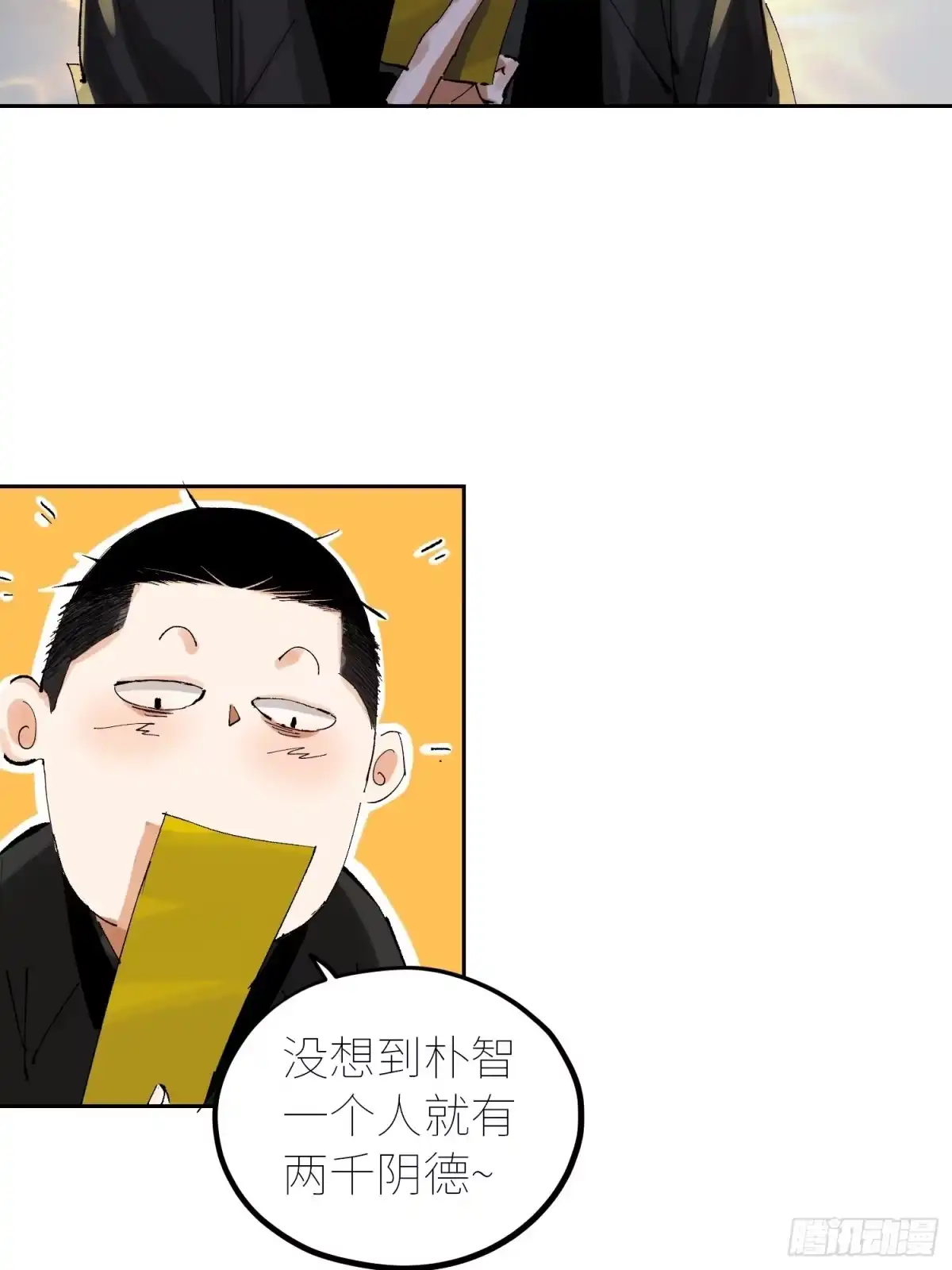 《白骨大圣》052二面佛 第27页