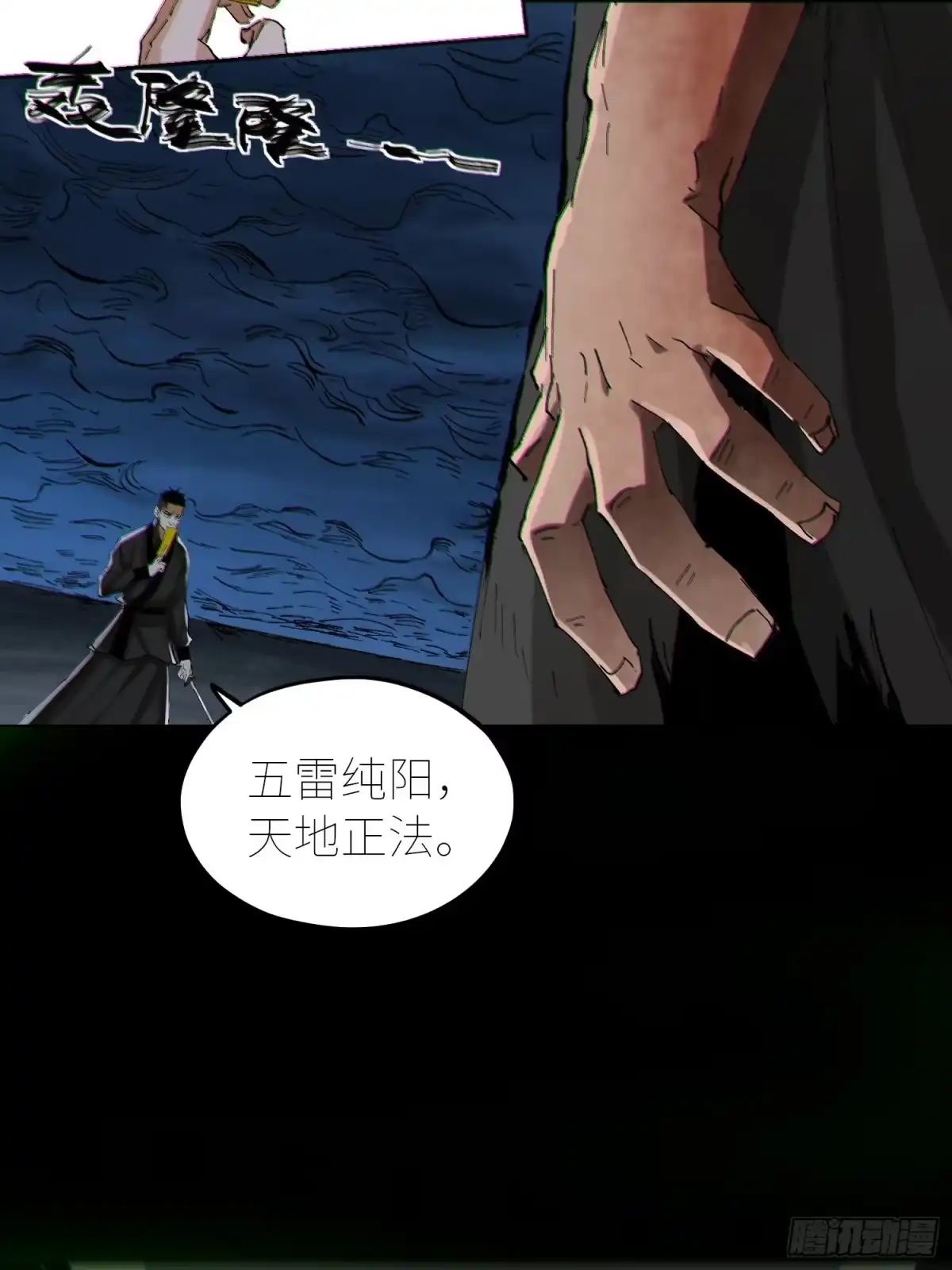 《白骨大圣》052二面佛 第20页