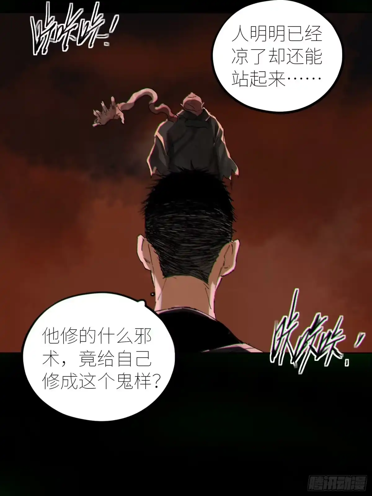 《白骨大圣》052二面佛 第18页