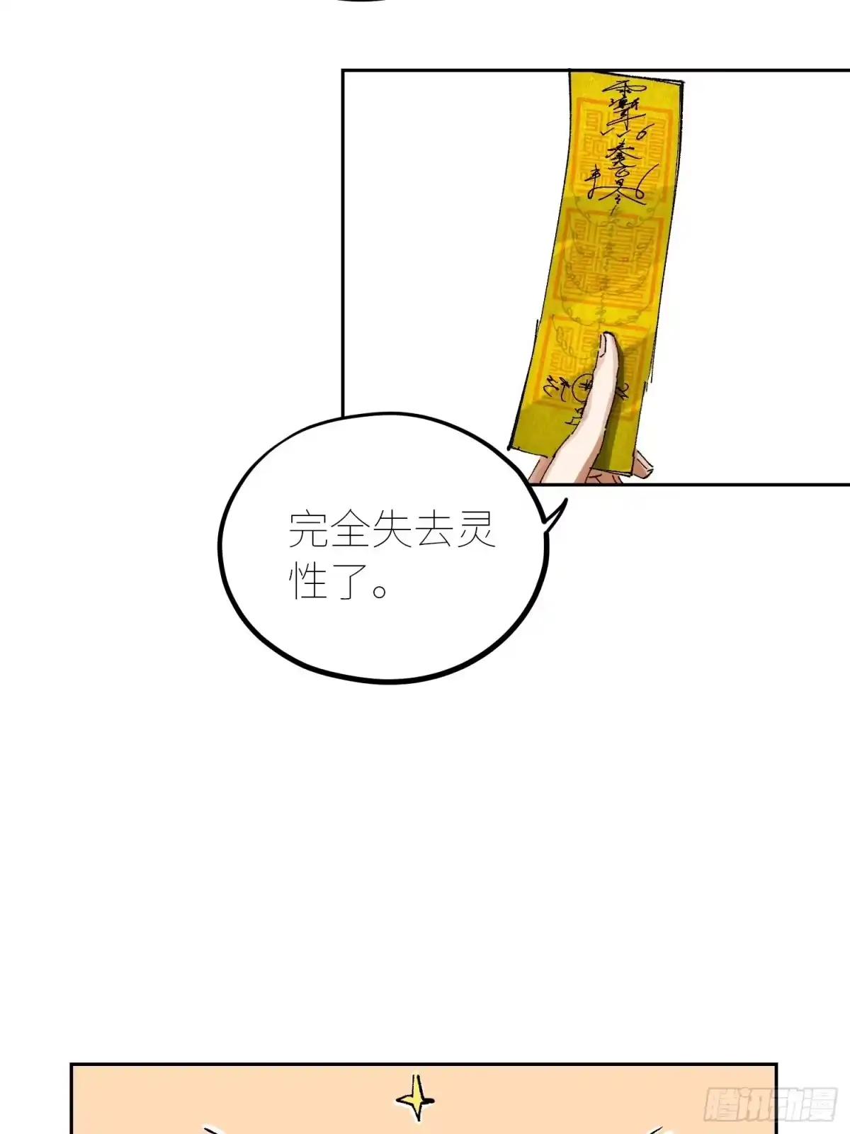 《白骨大圣》052二面佛 第28页